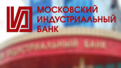 Московский индустриальный банк: вход в личный кабинет
