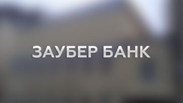 Заубер Банк: вход в личный кабинет