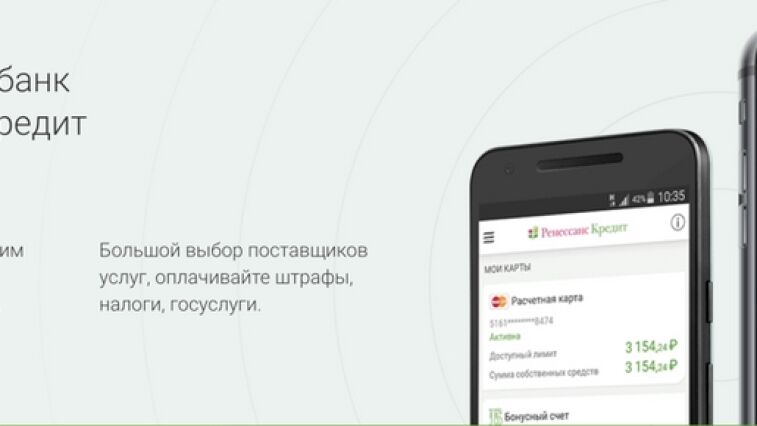 Ренессанс Кредит расширил функционал интернет-банка