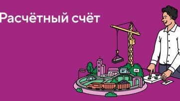 Что входит в тарифы расчетного счета: подробное объяснение для начинающих