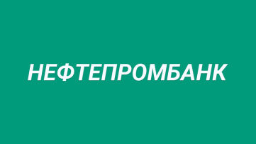 Нефтепромбанк: вход в личный кабинет