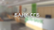 СГБ Банк: вход в личный кабинет