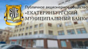 Екатеринбургский Муниципальный Банк (ЕМБ): вход в личный кабинет