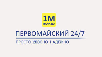 Первомайский Банк: вход в личный кабинет