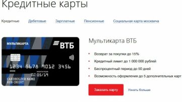 ВТБ изменил условия по Мультикарте