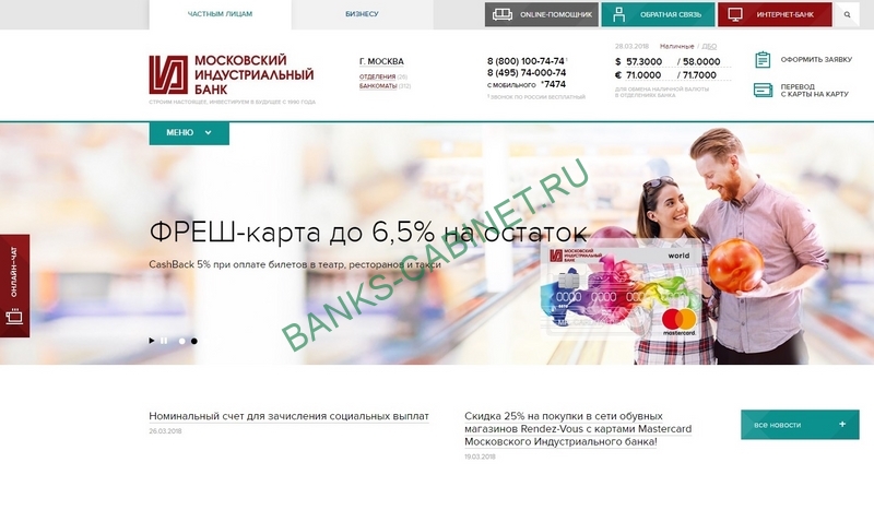 Официальный сайт Московского Индустриального банка