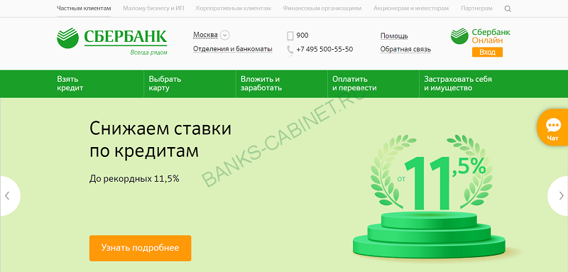 Сбербанк Онлайн: вход в личный кабинет