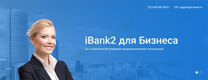 Страница входа в личный кабинет iBank2 Москва Сити Банка