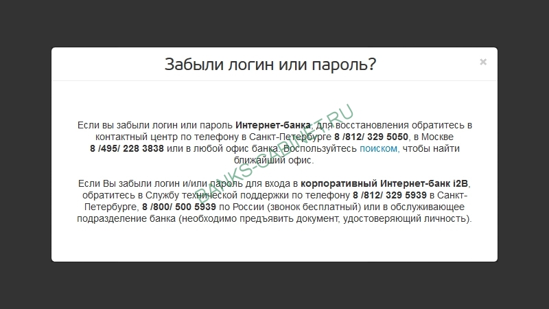 Восстановление пароля личного кабинета банка Санкт-Петербург