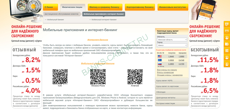 Восстановление пароля от личного кабинета Белагропромбанк