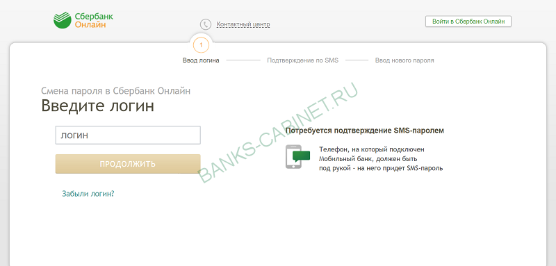 Восстановление пароля от личного кабинета Сбербанк Онлайн