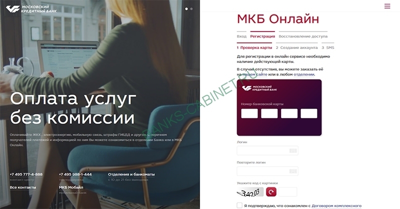 Межрегиональный Клиринговый банк. Омигов мкб банк.