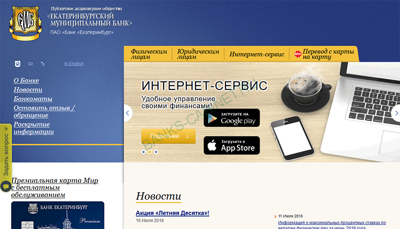 Главная страница официального сайта Банка Екатеринбург