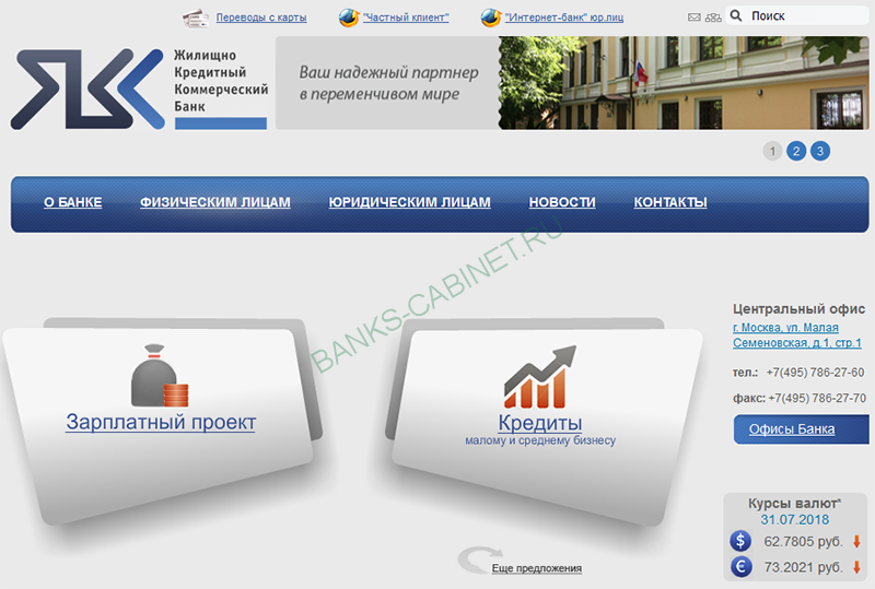Главная страница официального сайта Банка Жилкредит