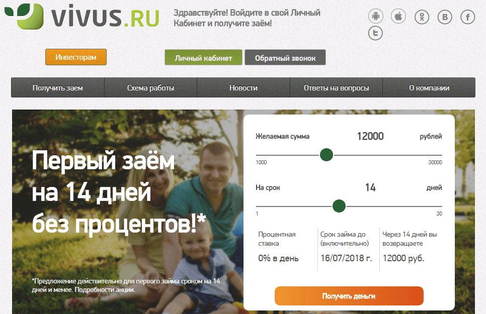 Официальный сайт Вивус
