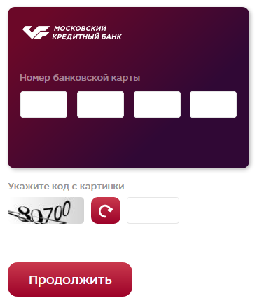 Восстановление пароля личного кабинета Московского Кредитного Банка
