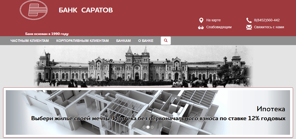 Главная страница официального сайта Банка Саратов