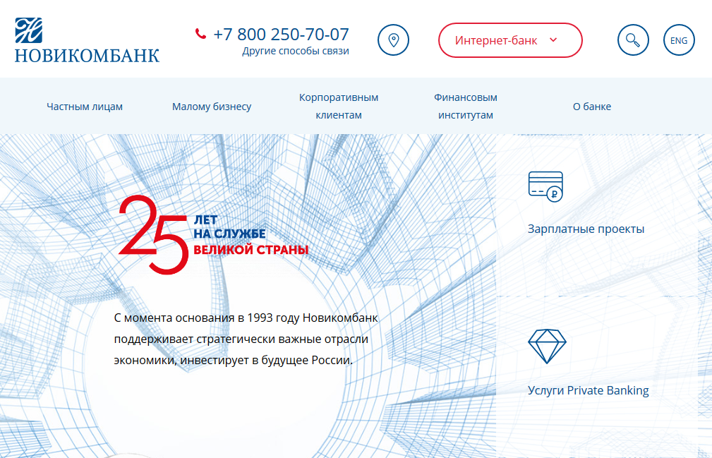 Главная страница официального сайта Новикомбанка