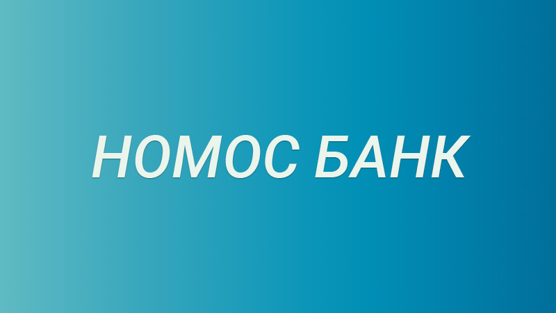 НОМОС Банк
