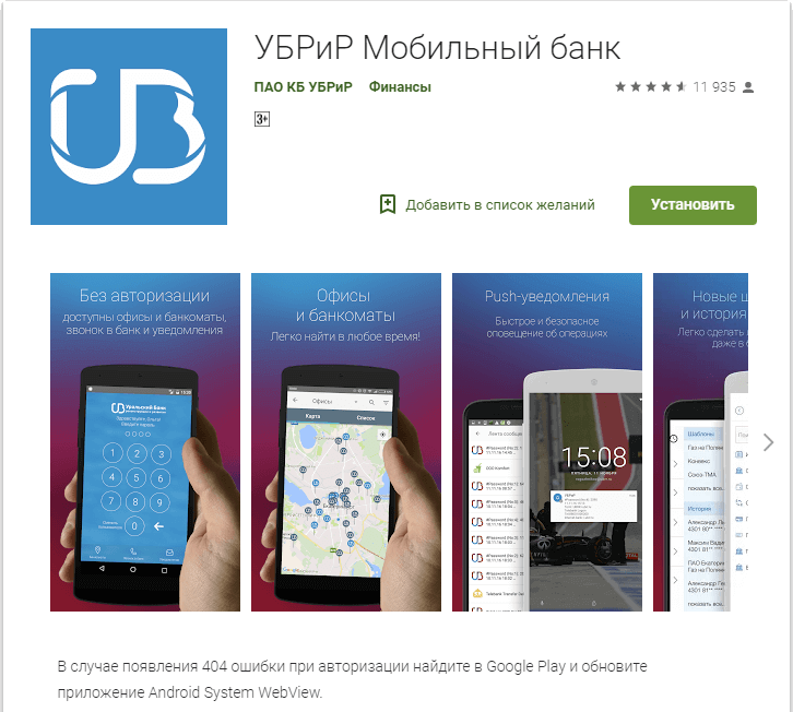 Скачать мобильное приложение банка УБРиР