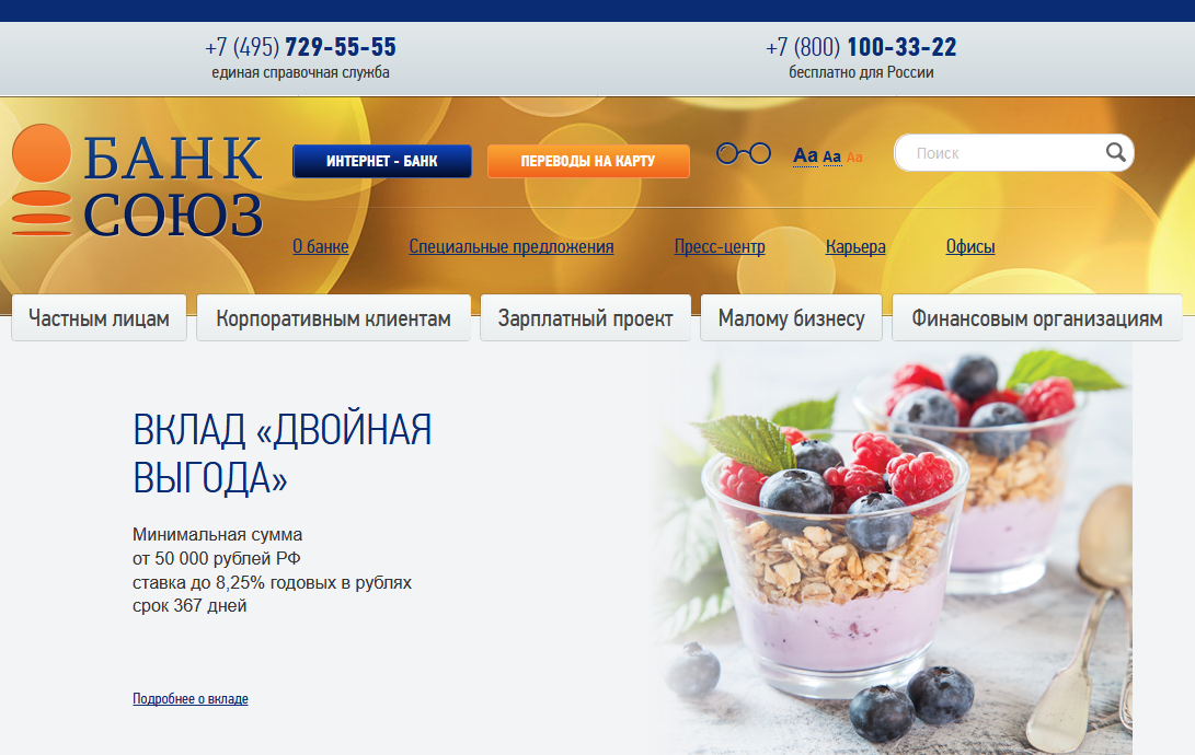 Главная страница официального сайта Банка Союз