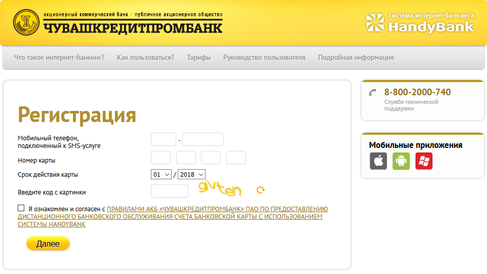 Страница регистрации личного кабинета Чувашкредитпромбанка