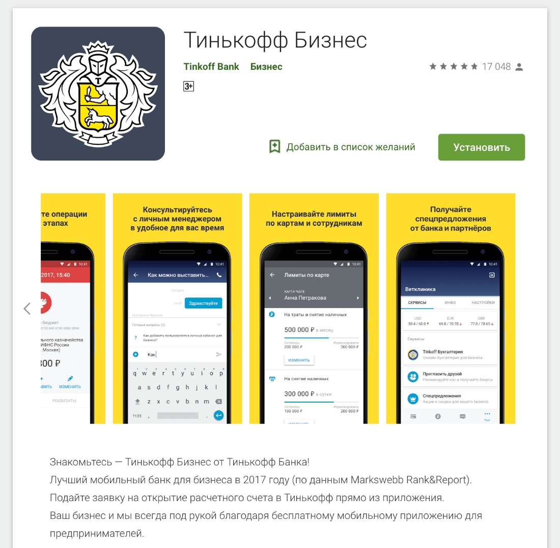 Мобильное приложение Тинькофф Бизнес