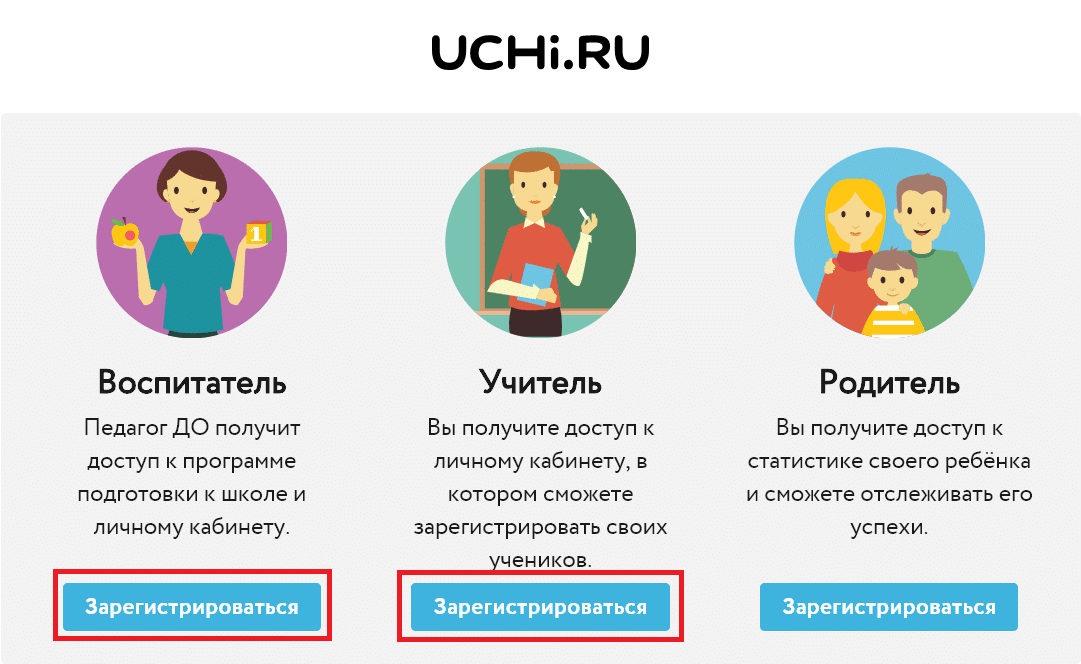 Как зарегистрироваться на uchi.ru учителю и педагогу ДО