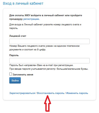 Восстановление пароля от личного кабинета ПИК Комфорт