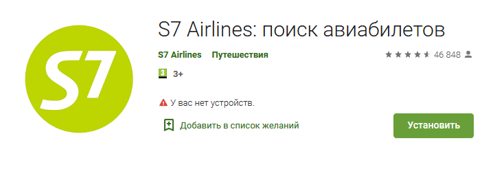 Мобильное приложение S7 Airlines