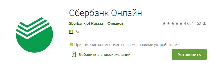 Приложение Сбербанк. Установка приложения Сбербанк.